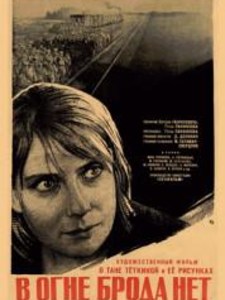 Pas de gué dans le feu