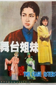 CYCLE SHANGHAI : Soeurs de scène