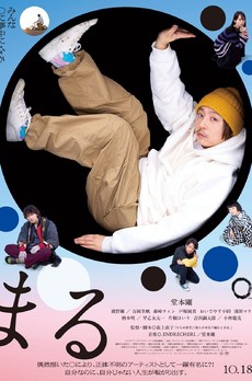 FESTIVAL KINOTAYO : Maru