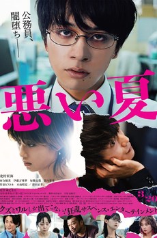 FESTIVAL KINOTAYO : A Bad Summer