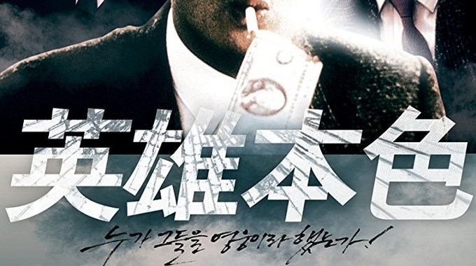 Photo du film Le Syndicat du crime